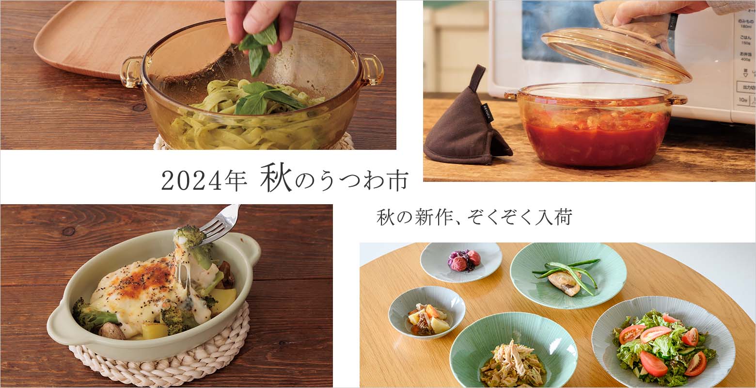 うつわ市